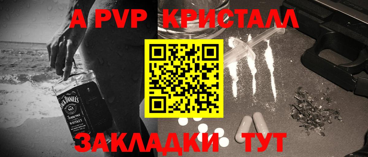 А ПВП Соль  A-PVP крисы CK  Вход с VPN  Луга 