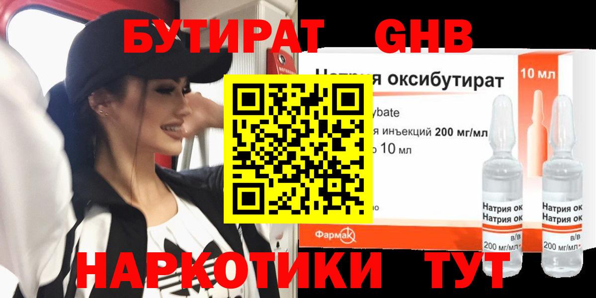 Луга  Бутират BDO 33%  Вход с VPN 