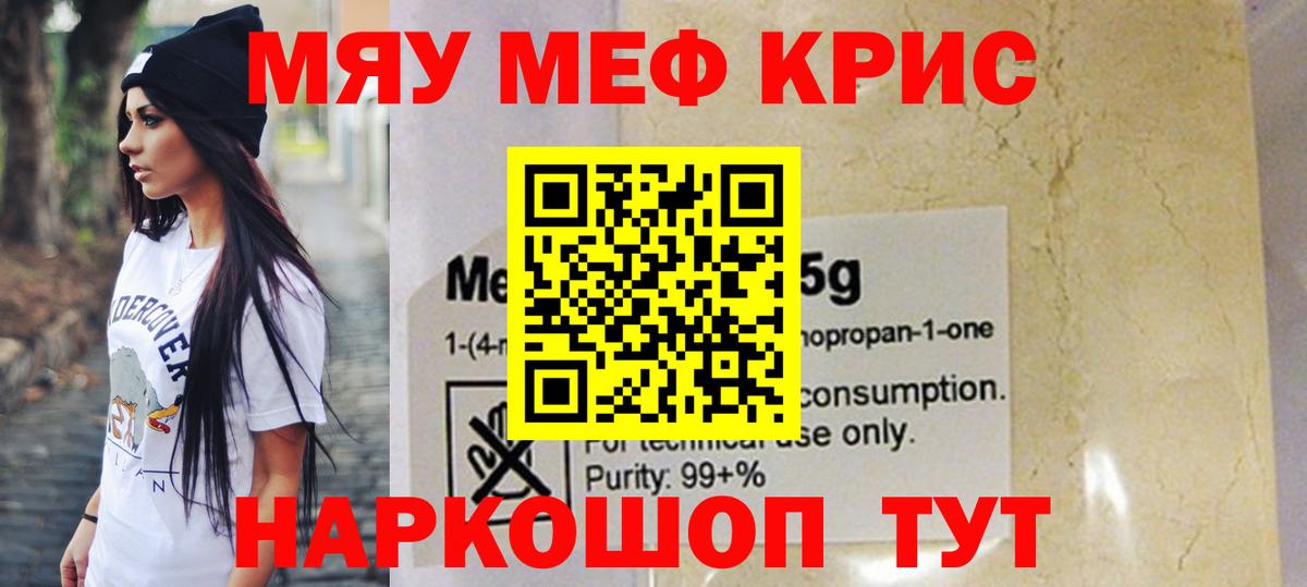 МЕФ кристаллы  Вход с VPN  Луга  МЯУ-МЯУ mephedrone 