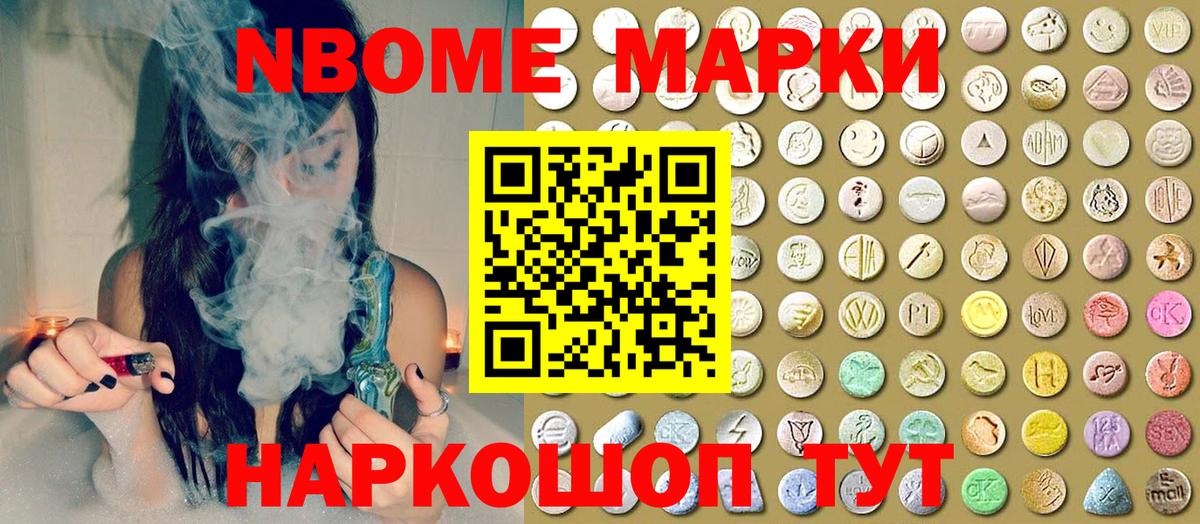 Марки NBOMe 1,8мг Луга